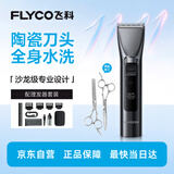 飞科（FLYCO）电动理发器FC5916专业级成人儿童智能理发电推剪理发工具电推子家用剃头刀自理发神器送男士
