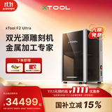 XTOOL【批量生产加工】F2Ultra激光雕刻机双光源MOPA光纤打标机切割机