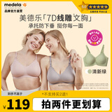 美德乐（Medela）7D线雕承托无痕哺乳文胸孕期防外扩孕妇喂奶内衣聚拢防下垂胸罩 清新绿（国标A类） M码【34-38码建议】