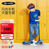 micro迈古micro儿童滑板车5-6-12岁中大童踏板车滑滑踏板车滑行溜溜车 湖蓝LED轮 建议身高100-160CM
