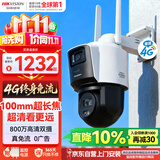 海康威视（HIKVISION）4G摄像头终身免流量光学变焦 室外户外监控器 800万双摄 全彩夜视AI人车侦测长焦距