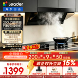 统帅（Leader）海尔出品抽吸排油烟机 懒人小黑翼F1-UD顶侧双吸家用一级能效以旧换新 28m³大吸力1100Pa静压