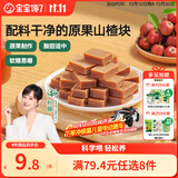 宝宝馋了_水果条果糕山楂块 馋宝山楂零食儿童零食独立小袋装 118g