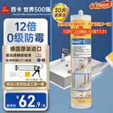 西卡德国进口C12倍0级防霉防水玻璃胶中性厨卫美容密封胶【可挤11米】