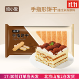 安诺尼手指饼干意大利提拉米苏材料围边零食烘焙原料 焙小爱手指饼干200g*1袋
