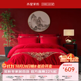 水星家纺 四件套结婚床上用品 全棉婚庆套件 大红刺绣四件套 舒适被套床单 【中式婚庆】缘系一生 1.8米床(适配220*240cm被芯)
