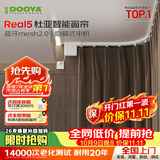 杜亚Real5蓝牙2.0版智能电动窗帘家居自动卧室电机语音控制不含布 5米弯轨定制蓝牙版包安装