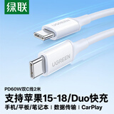 绿联适用苹果18充电线Type-C数据线双头PD60W快充ctoc车载iPhone18ProMax/Duo17/16/15平板iPad 2米