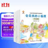 儿童智慧启蒙绘本（全8册）培养孩子在日常生活中遇事深思熟虑，顾全大局，从而获得快乐和满足(中国环境标志产品 绿色印刷)  