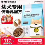 馋不腻天然狗粮幼犬美毛泰迪金毛柯基小型中大型大型通用幼犬粮2.5kg