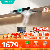 华帝【TOP烟机101】家用欧式顶吸抽油烟机21风量大吸力免清洗以旧换新101+71BS