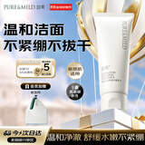 泊美鲜纯珍萃柔润舒缓洁面100g植萃温和清洁不紧绷双11礼物男女