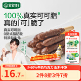 宝宝馋了益生元坚果巧克力棒63g儿童零食无添加蔗糖饼干送婴儿辅食谱