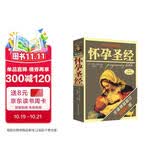 怀孕圣经（2018全新升级修订版）出版14年全球热销过百万册，《辣妈正传》《一仆二主》电视剧曝光率高的怀孕宝典孕妇备孕怀孕孕期胎教孕妈书籍孕期书籍