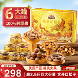 三只松鼠高端纯坚果礼盒1810g混发零食松子开心果出游企业送长辈