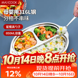 美厨（MAXCOOK）316L不锈钢餐盘饭盒碗 配勺子儿童分格卡通 3格 猴 MCFT1864