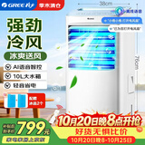 格力（GREE）冷风扇家用空调扇语音遥控水冷塔扇清凉加湿制冷风机节能移动小空调客厅卧室冷气扇 KS-10X63DVg