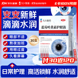 久卜制药叶黄素润眼液缓解胀痛发痒10支3盒