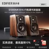 漫步者S1000MKIII【独家胡桃木】尊享三代有源书架音箱电视脑桌面音箱配T5低音炮秒变2.1居家音响中秋礼 【全新升级】s1000MKIII胡桃木