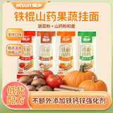 麦乡铁棍山药果蔬挂面450g*4无添加宝宝儿童营养面条早餐蔬菜龙须面