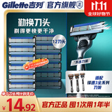 吉列锋速3经典剃须刀片替换装12刀头 手动式剃刮胡须刀 3层刀片 男士 京东自营旗舰 非吉利