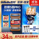 吉列锋隐5致顺基础 替换装4刀头 5层刀片手动式剃刮胡须刀 生日礼物便携男士 京东自营旗舰 非吉利 防刮伤免须泡