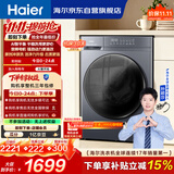 海尔（Haier）滚筒洗衣机全自动家用带烘干 洗烘一体 10公斤大容量超薄 自营20D1 一级能效自营