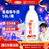 三元全脂鲜牛奶1.8L 大桶家庭装 巴氏杀菌 鲜奶牛奶 新老装交替发
