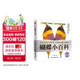蝴蝶小百科 具有代表性的64种蝴蝶对它们的外观习性特点等进行介绍拼音标注有声伴读 早教发声书 点读书