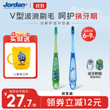 Jordan进口婴幼儿童宝宝牙刷0-1-2-3-5-9+岁 软毛护龈训练小刷头 6-9岁2支装A