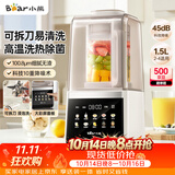 小熊（Bear）破壁机家用自清洗1.5L可拆洗免滤破壁机全自动免煮辅食机多功能豆浆机料理机榨汁机3-4人G12F8