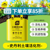 史丹利土壤活化剂宝矿源黄腐酸钾微生物菌剂黑水肥料松土剂改良剂100g