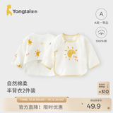 童泰新生儿半背衣婴儿衣服四季0-3个月初生宝宝纯棉上衣和尚服2件装 黄色太阳(精梳纯棉) 52 码(建议0-2个月身高50-55cm)