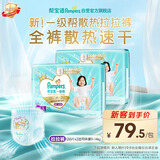 帮宝适新一级帮拉拉裤L72【全裤散热】超薄透气速干防漏婴儿尿不湿尿裤