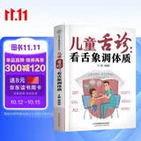 儿童舌诊--看舌象调体质