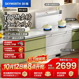 创维（Skyworth）集成灶一体式家用 白色 保洁柜145升储物柜烟灶消 以旧换新上门安装 油烟机燃气灶套装J006B液化气