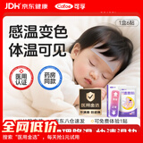 可孚【医用金选】医用感温变色退热贴物理降温儿童宝宝婴儿冰凉贴6贴