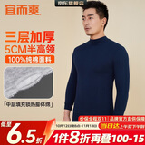 宜而爽【三层加厚 100%纯棉】半高领男士保暖上衣秋衣秋冬季打底棉毛衫