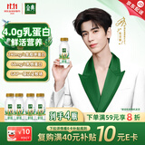 伊利金典鲜牛奶 4.0g鲜活乳蛋白235ml*4瓶定制装 儿童早餐