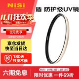 耐司（NiSi）防爆 uv镜 55mm滤镜 双面多层镀膜防护滤镜单反微单相机电影镜头保护镜适用于索尼佳能尼康富士