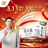 辉山自有牧场纯牛奶250ml*24盒 3.1g乳蛋白 100mg钙  营养牛奶
