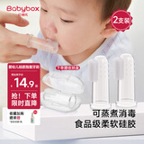 贝博氏babybox婴儿手指套牙刷幼儿硅胶软毛宝宝乳牙刷清洁器0-1岁2只装