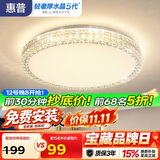 惠普轻奢led吸顶灯普瑞护眼水晶卧室书房房间中山灯具 臻之光