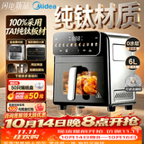 美的（Midea）内外全金属空气炸锅 纯钛烤盘0涂层不锈钢 蒸烤一体2026年新款 家用实用6L大容量空气炸锅KZC6006