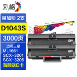 彩格D1043S硒鼓适用三星SCX3201 ML1666 1676 3200 1861 1660碳粉 【3000页】D1043S硒鼓/易加粉/2支装