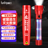 趣行气溶胶灭火器安全锤破窗锤车载多功能强光手电筒应急救援车家两用
