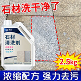 Hsiasun石材清洁剂2.5kg大理石外墙花岗岩板水磨石英石地板砖去反碱除锈