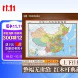 【大幅精装版】2026中国地图挂图 约1.8米*1.3米 高档仿红木挂杆 无拼接 办公室会议室书房客厅精品装饰挂图挂画墙贴