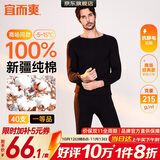 宜而爽【商场品质】一等品100%全棉男保暖内衣套装秋衣秋裤冬纯棉毛衫裤