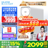 科罗菲（COLOFEL）水宝宝净水器家用 0陈水0阻垢0添加 1000G大流量 陶氏RO反渗透 厨下式净水机过滤器直饮机 热销爆款水宝宝1200G【0陈水 0添加 0阻垢】